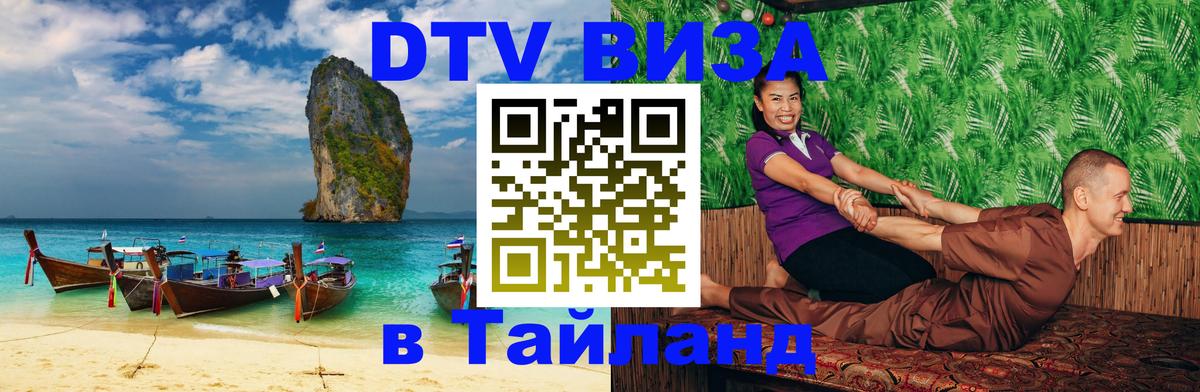 Цены на DTV визу в Таиланд — пакеты услуг, достаточно даже паспорта - Сан-Марино 